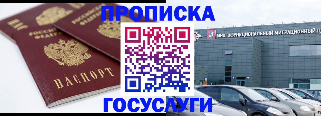 купить прописку в Ярославле