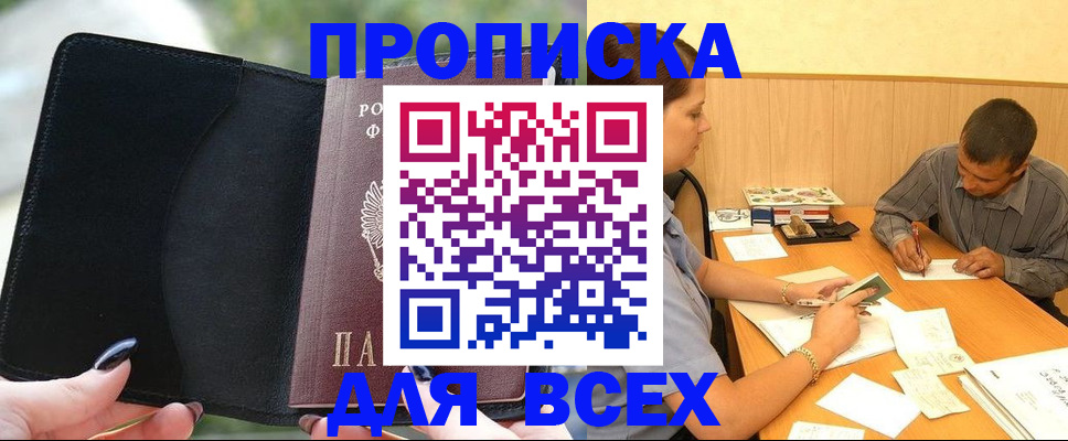прописка в Ярославле
